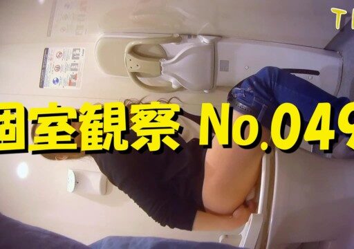 TKGの個室観察No.049