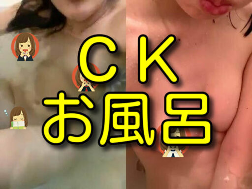 ＣＫ限定