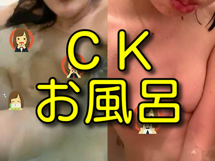 ＣＫ限定